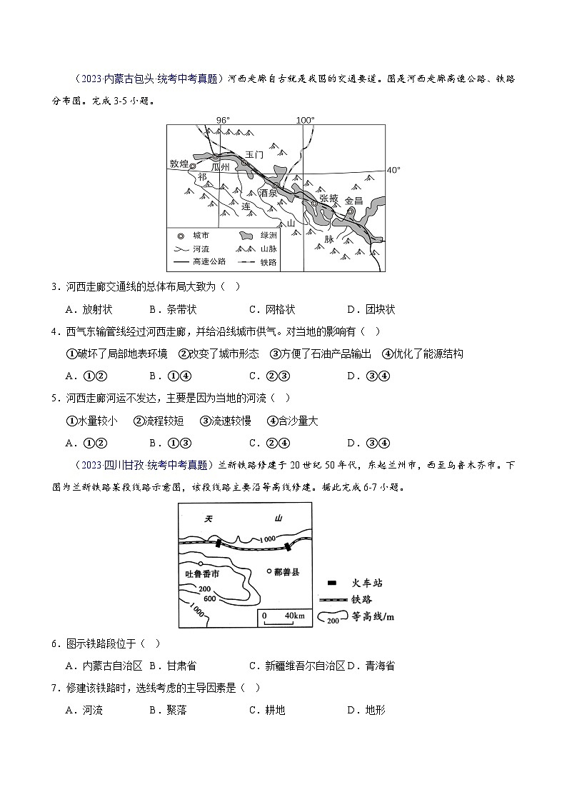 专题31 西北地区-【真题汇编】三年（2021-2023）中考地理真题分项汇编（全国通用）02