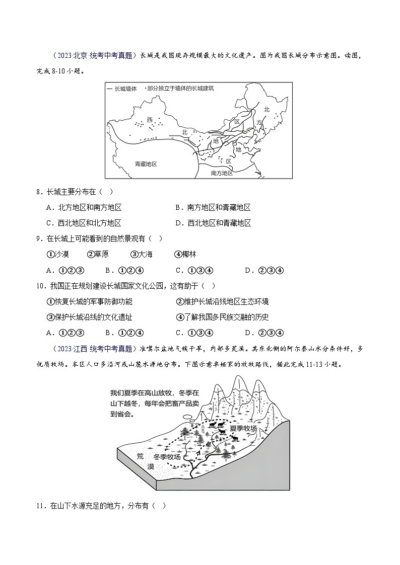 专题31 西北地区-【真题汇编】三年（2021-2023）中考地理真题分项汇编（全国通用）03