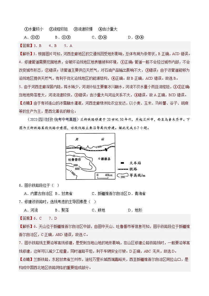 专题31 西北地区-【真题汇编】三年（2021-2023）中考地理真题分项汇编（全国通用）03