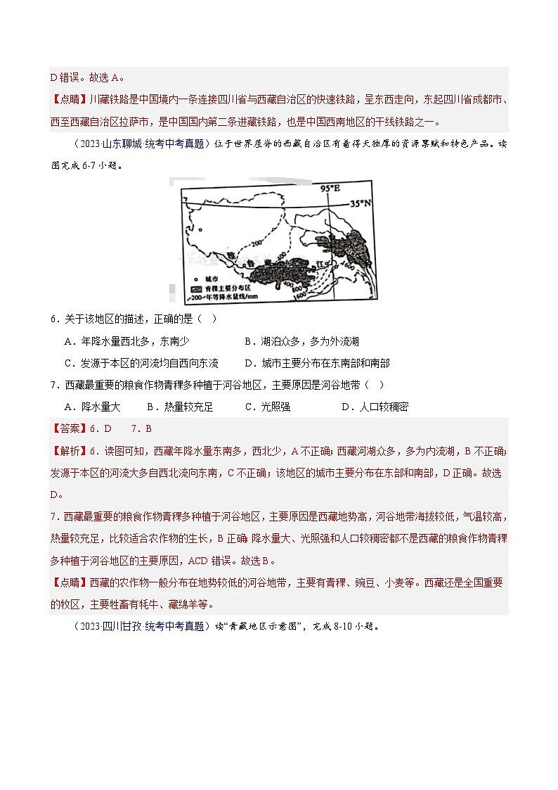 专题32 青藏地区-学易金卷：三年（2021-2023）中考地理真题分项汇编（全国通用）（解析版）第3页