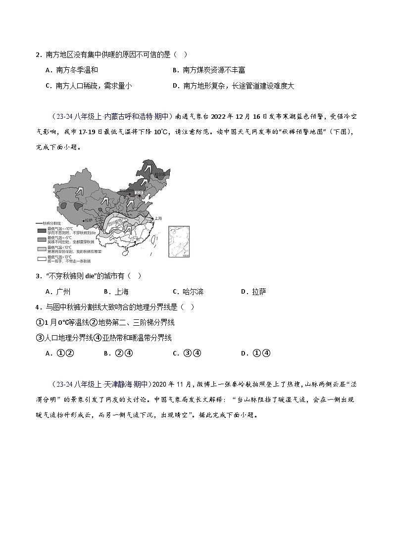 专题01 中国的地理差异（高频选择题60题）-八年级地理下学期期中真题分类汇编（人教版）02