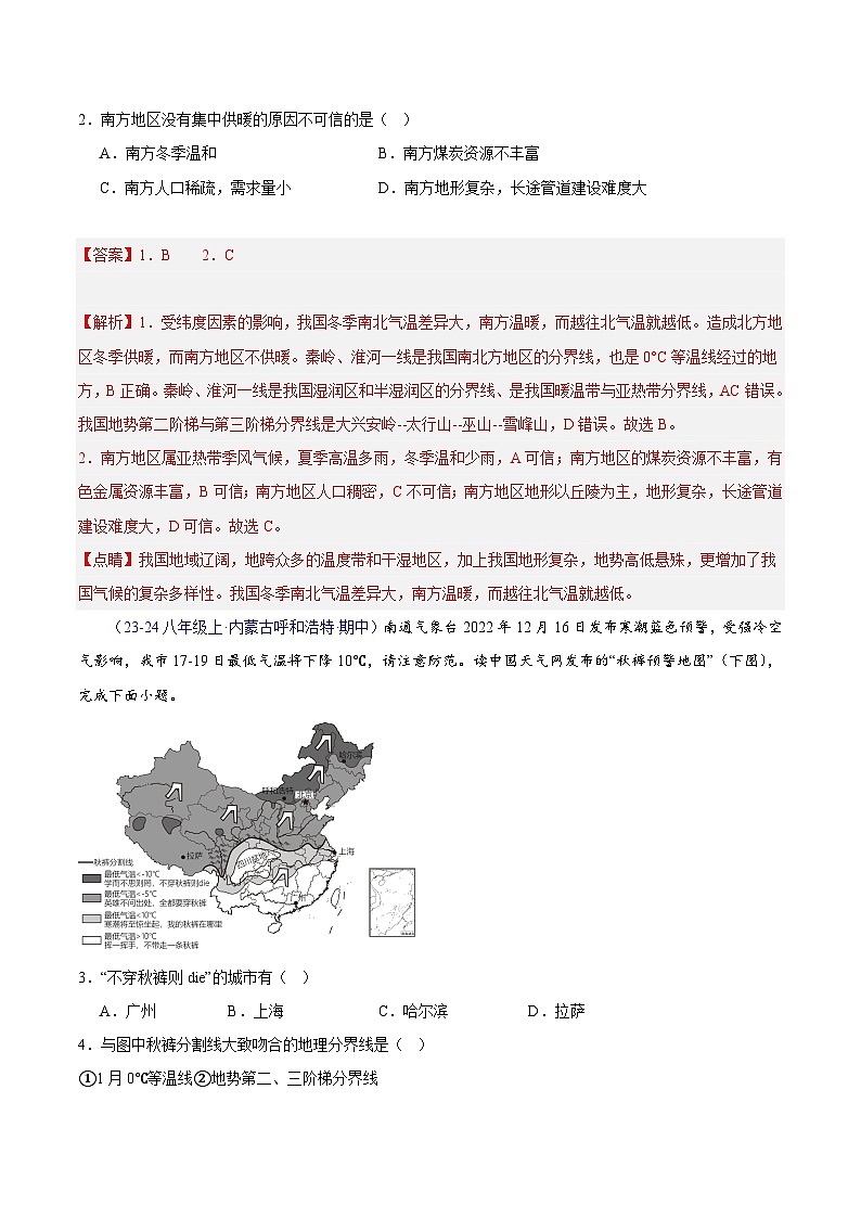 专题01 中国的地理差异（高频选择题60题）-八年级地理下学期期中真题分类汇编（人教版）02