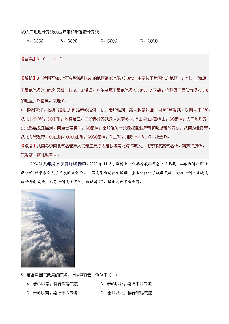 专题01 中国的地理差异（高频选择题60题）-八年级地理下学期期中真题分类汇编（人教版）03