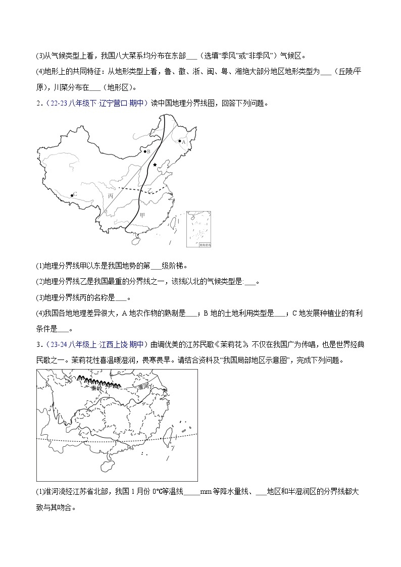专题01 中国的地理差异（高频非选择题30题）-八年级地理下学期期中真题分类汇编（人教版）02