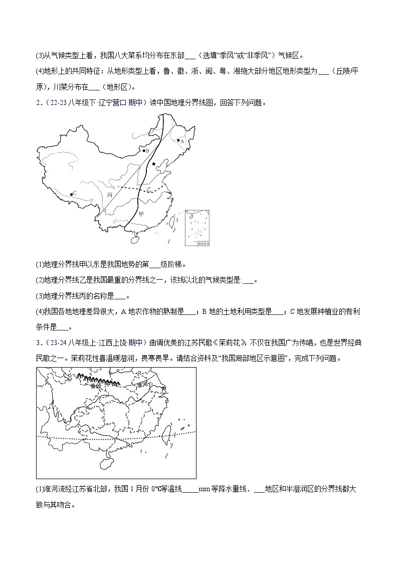 专题01 中国的地理差异（高频非选择题30题）-八年级地理下学期期中真题分类汇编（人教版）02