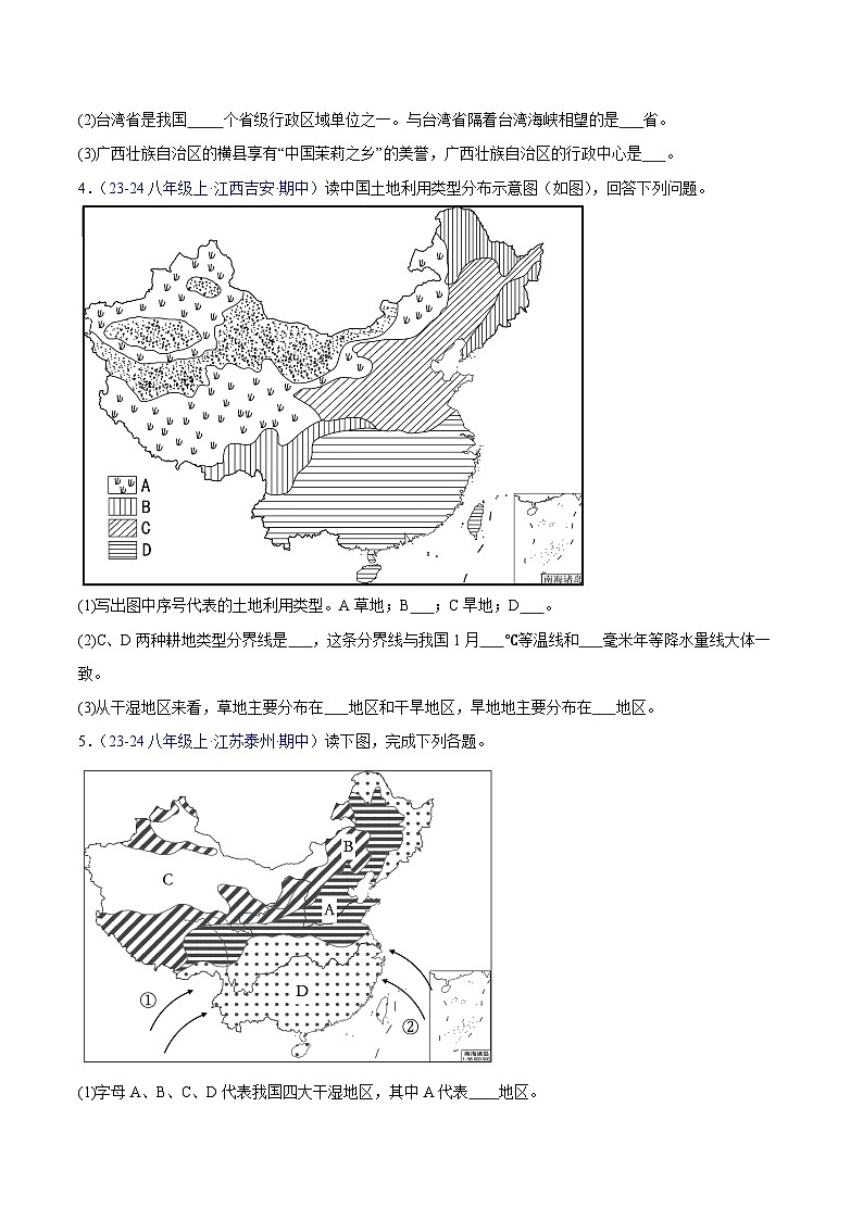 专题01 中国的地理差异（高频非选择题30题）-八年级地理下学期期中真题分类汇编（人教版）03