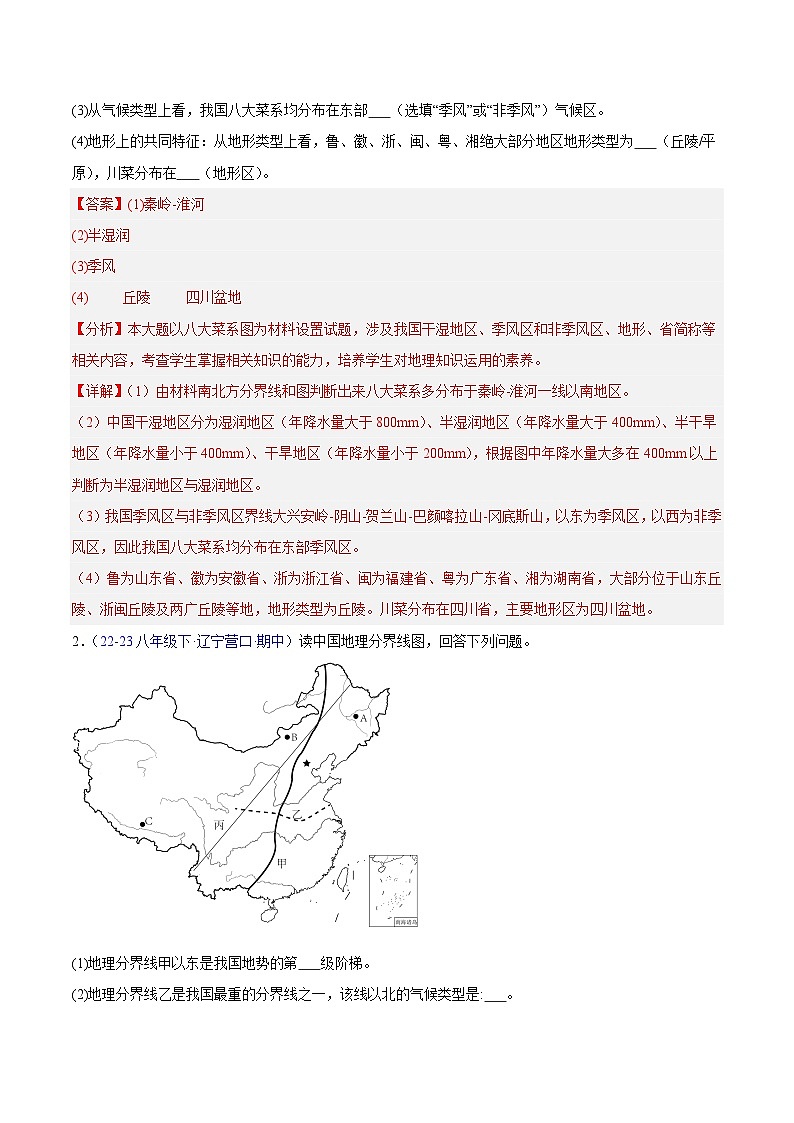 专题01 中国的地理差异（高频非选择题30题）-八年级地理下学期期中真题分类汇编（人教版）02
