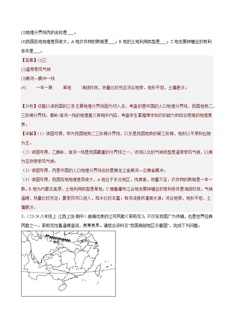 专题01 中国的地理差异（高频非选择题30题）-八年级地理下学期期中真题分类汇编（人教版）03