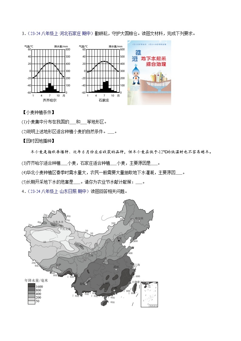 专题02 北方地区（高频非选择题30题）-八年级地理下学期期中真题分类汇编（人教版）03