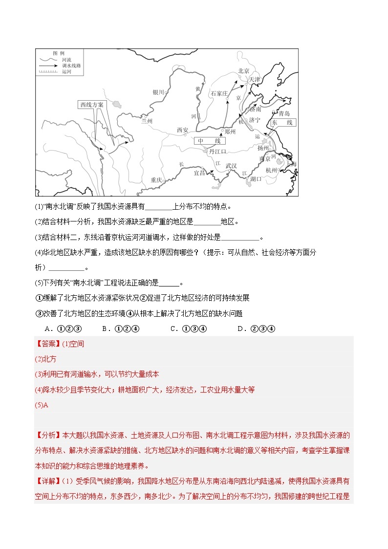 专题02 北方地区（高频非选择题30题）-八年级地理下学期期中真题分类汇编（人教版）03