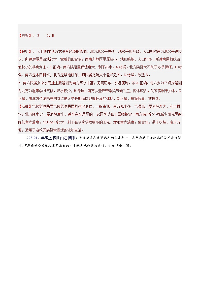 专题03 南方地区（高频选择题60题）-八年级地理下学期期中真题分类汇编（人教版）02