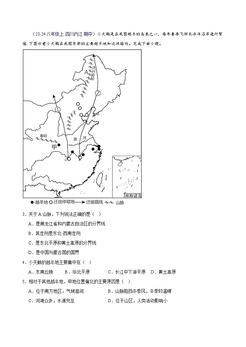 专题03 南方地区（高频选择题60题）-八年级地理下学期期中真题分类汇编（人教版）02