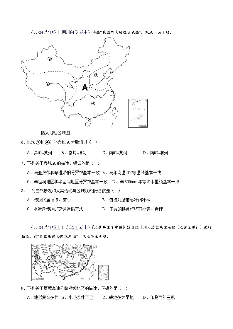 专题03 南方地区（高频选择题60题）-八年级地理下学期期中真题分类汇编（人教版）03