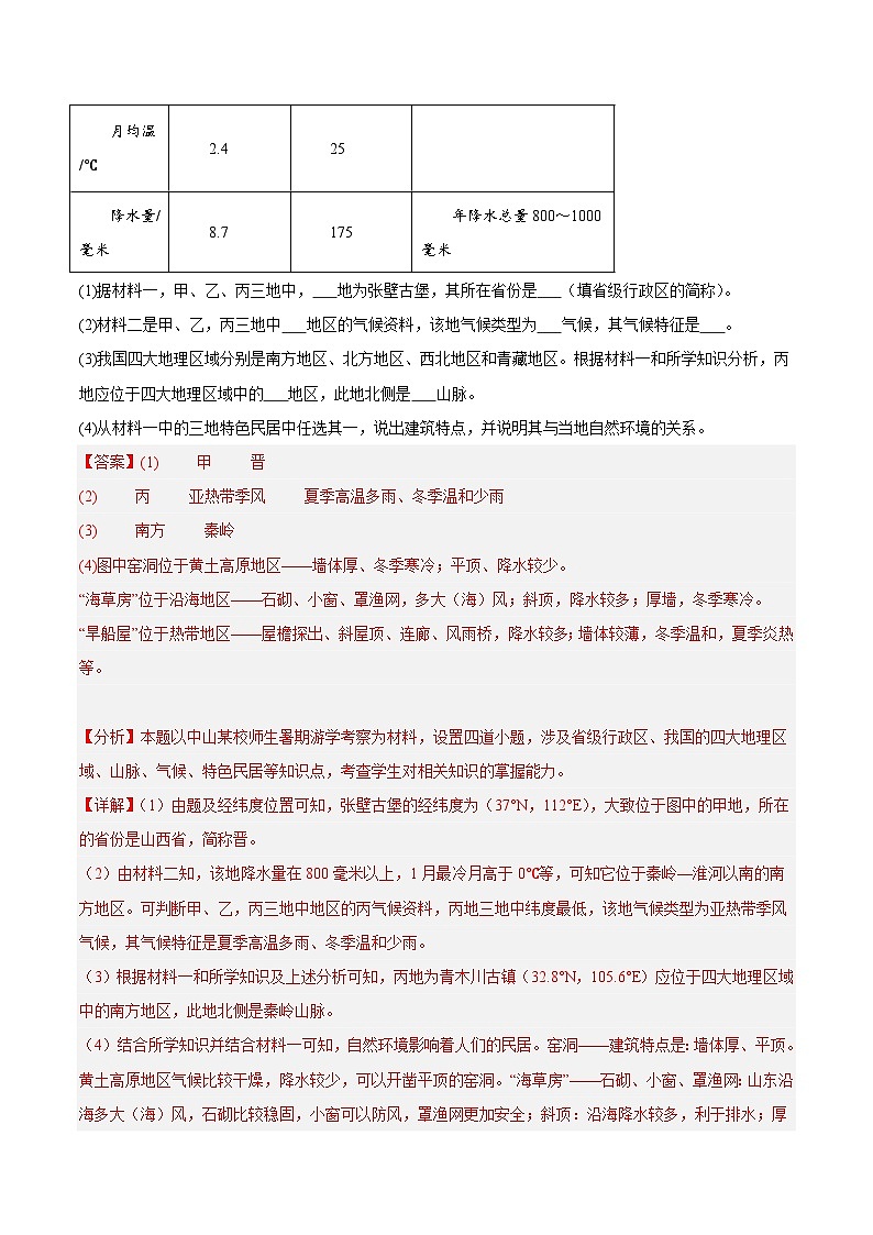 专题03 南方地区（高频非选择题30题）-八年级地理下学期期中真题分类汇编（人教版）02