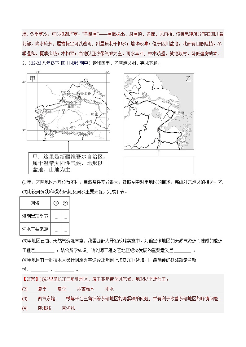 专题03 南方地区（高频非选择题30题）-八年级地理下学期期中真题分类汇编（人教版）03