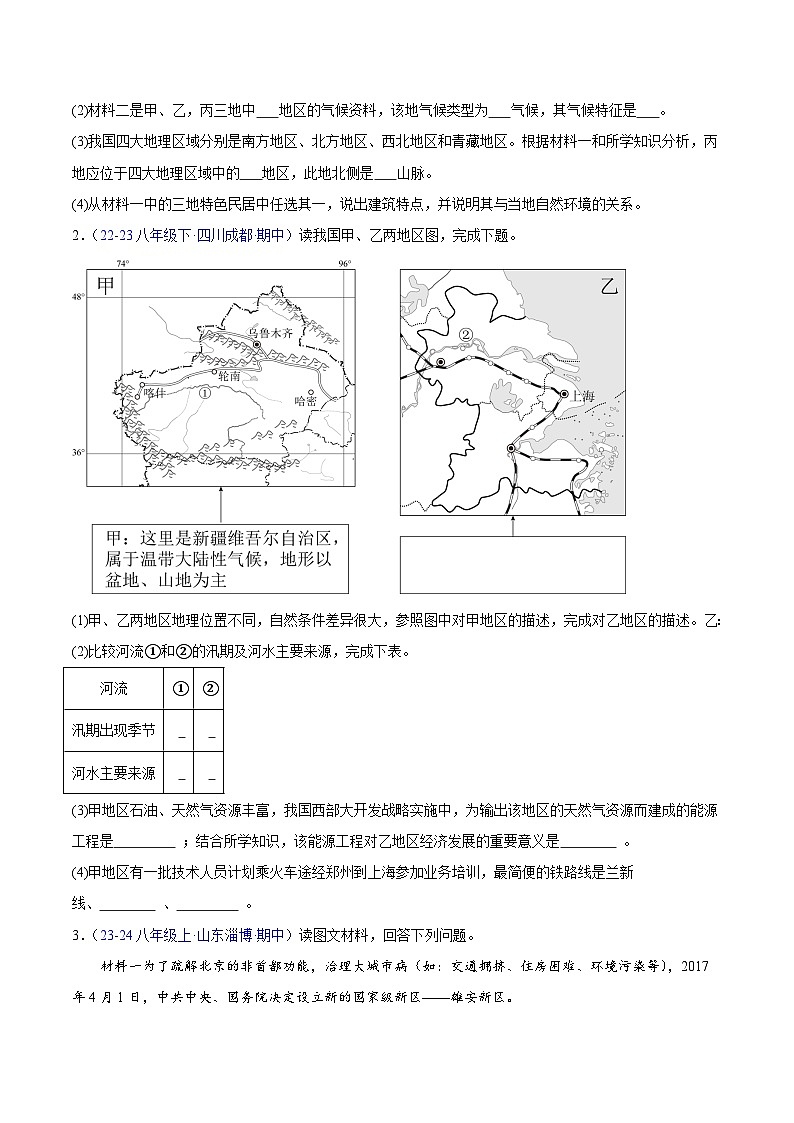 专题03 南方地区（高频非选择题30题）-八年级地理下学期期中真题分类汇编（人教版）02