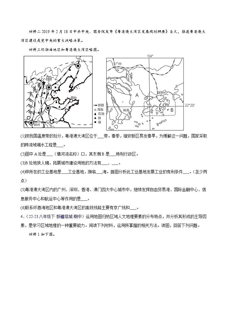 专题03 南方地区（高频非选择题30题）-八年级地理下学期期中真题分类汇编（人教版）03