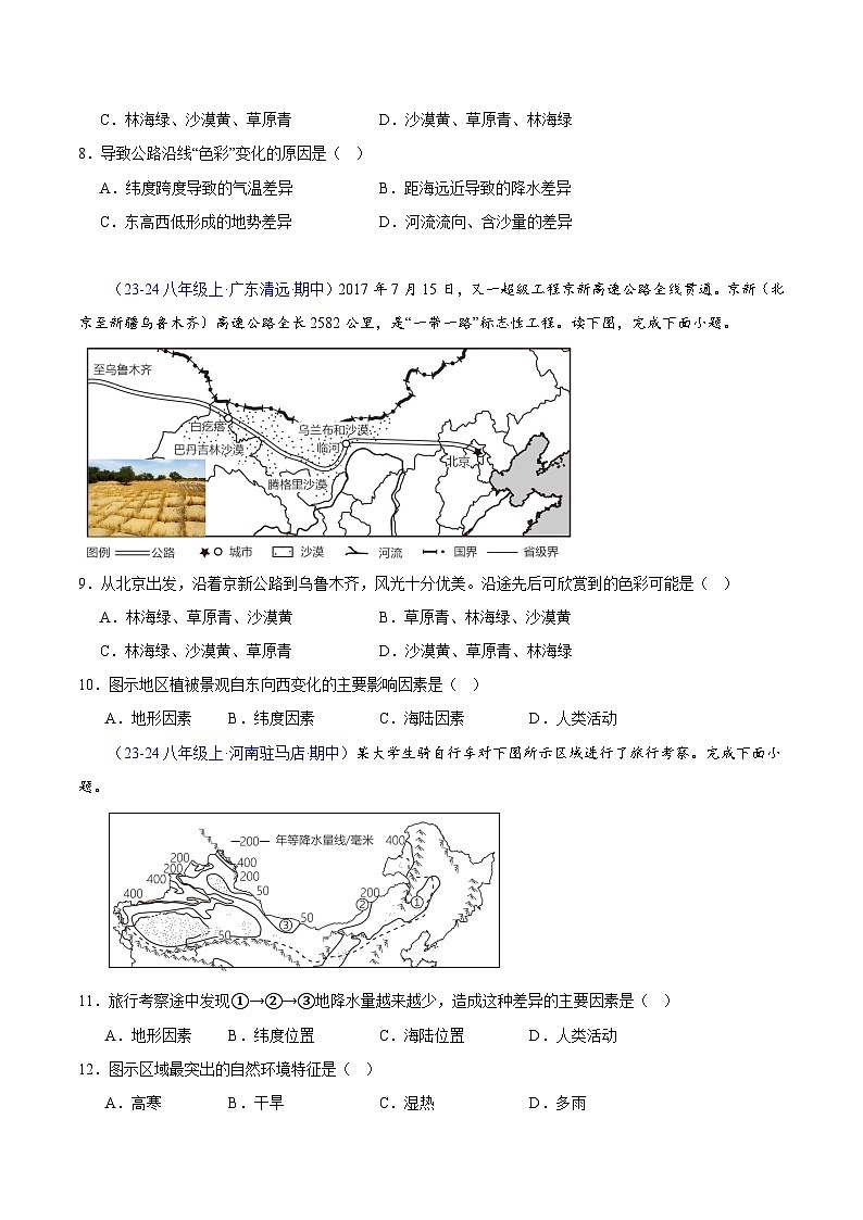 专题04 西北地区（高频选择题60题）（5大考点）-八年级地理下学期期中真题分类汇编（人教版）03