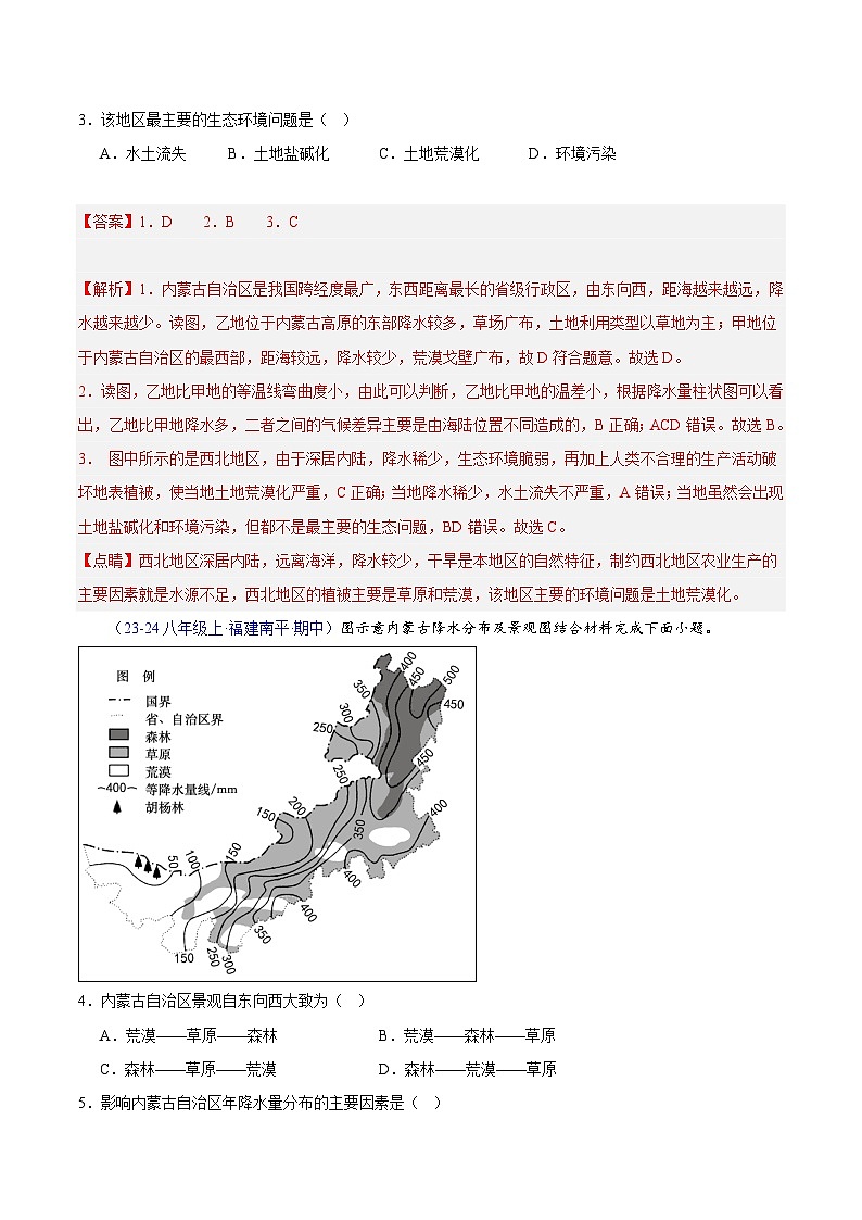 专题04 西北地区（高频选择题60题）（5大考点）-八年级地理下学期期中真题分类汇编（人教版）02