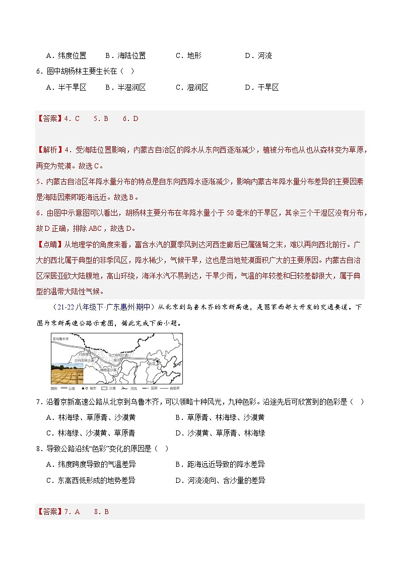 专题04 西北地区（高频选择题60题）（5大考点）-八年级地理下学期期中真题分类汇编（人教版）03