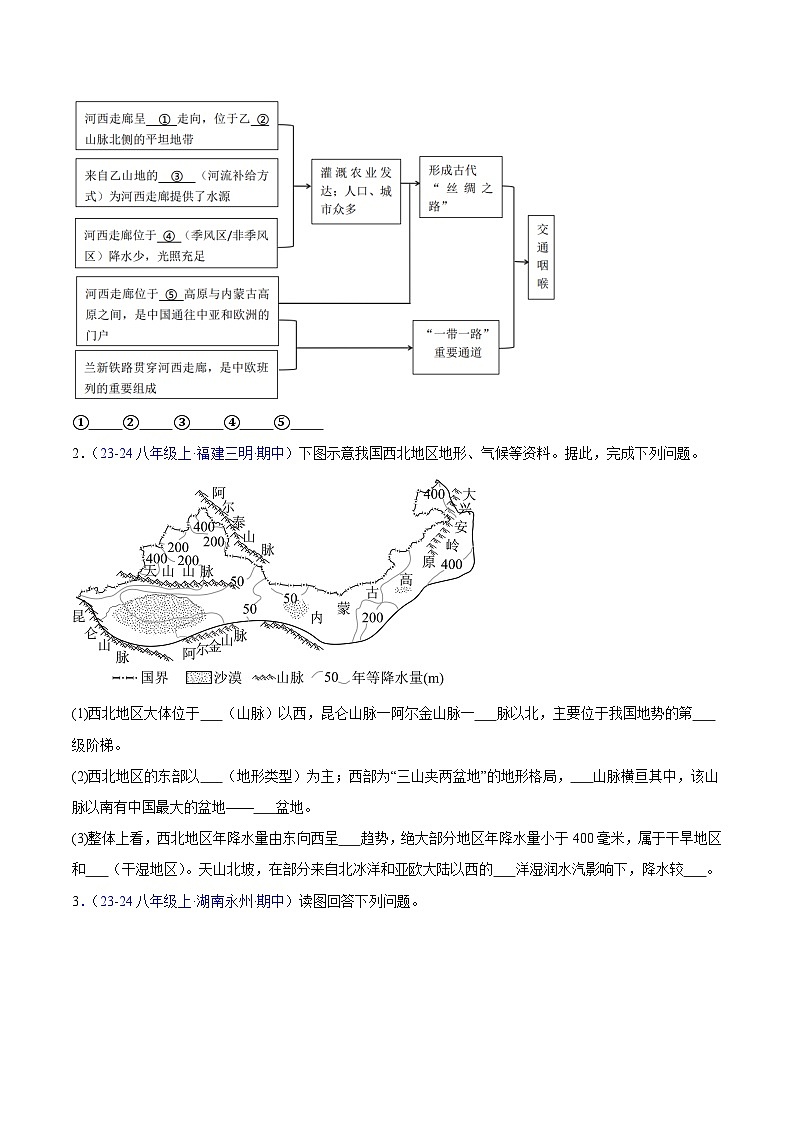 专题04 西北地区（高频非选择题30题）（5大考点）-八年级地理下学期期中真题分类汇编（人教版）02