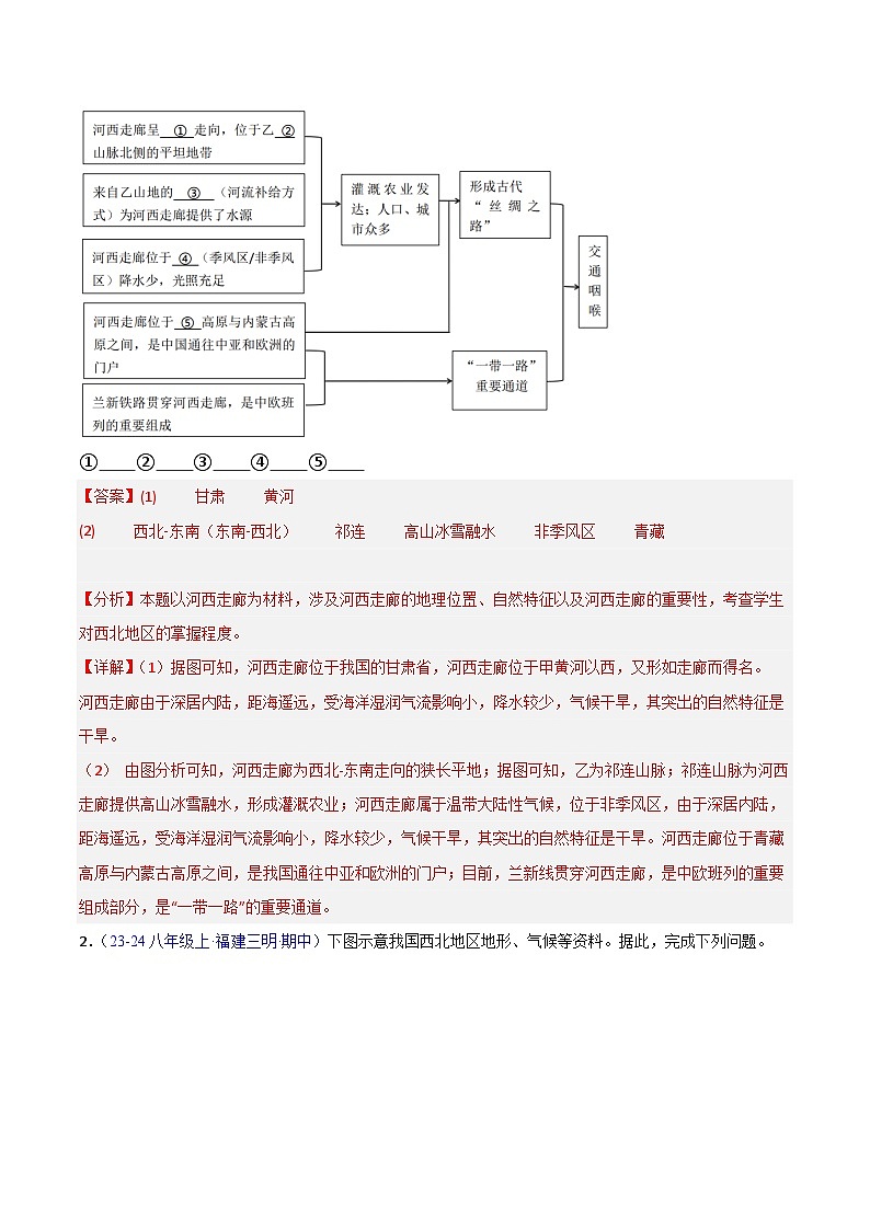 专题04 西北地区（高频非选择题30题）（5大考点）-八年级地理下学期期中真题分类汇编（人教版）02