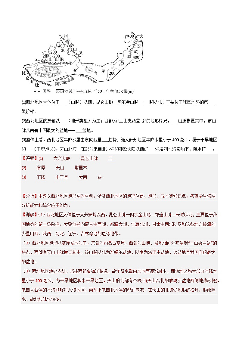 专题04 西北地区（高频非选择题30题）（5大考点）-八年级地理下学期期中真题分类汇编（人教版）03