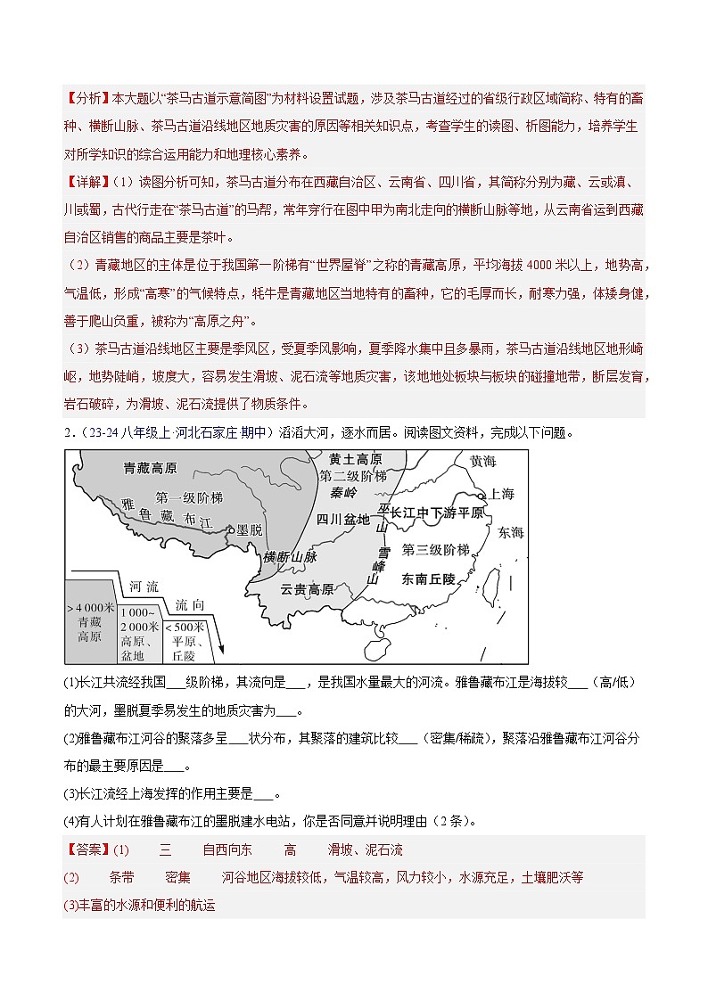 专题05 青藏地区（高频非选择题30题）（4大考点）-八年级地理下学期期中真题分类汇编（人教版）02