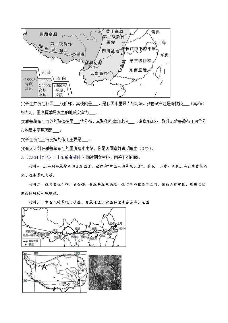 专题05 青藏地区（高频非选择题30题）（4大考点）-八年级地理下学期期中真题分类汇编（人教版）02