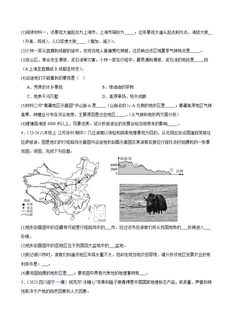 专题05 青藏地区（高频非选择题30题）（4大考点）-八年级地理下学期期中真题分类汇编（人教版）03