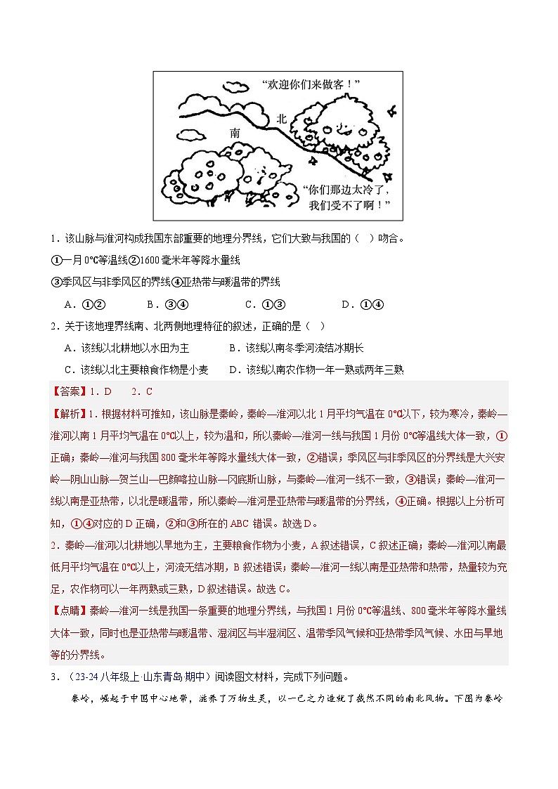 专项01 期中测验：易混易错精练（22大易错易混点）-八年级地理下学期期中真题分类汇编（人教版）02
