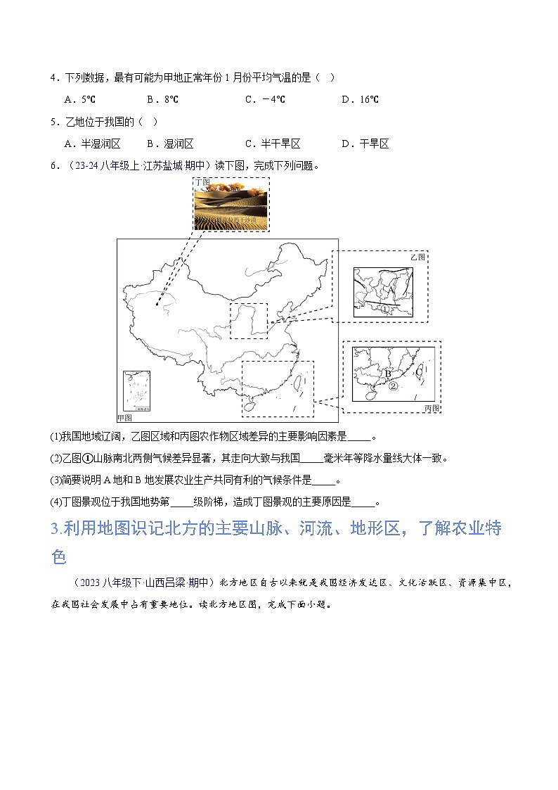 专项02 期中测验：重点难点精练（20个重难点）-八年级地理下学期期中真题分类汇编（人教版）03