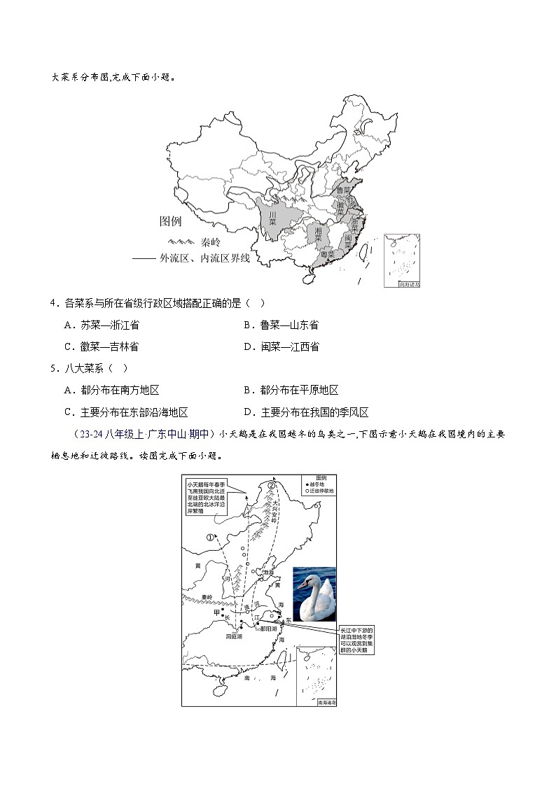 期中押题卷（一）-八年级地理下学期期中真题分类汇编（人教版）02