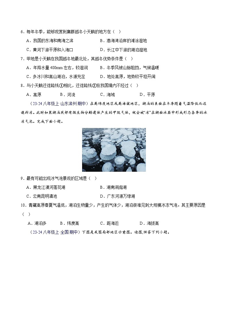 期中押题卷（一）-八年级地理下学期期中真题分类汇编（人教版）03