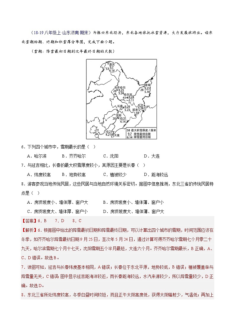 期中押题卷（三）-八年级地理下学期期中真题分类汇编（人教版）03