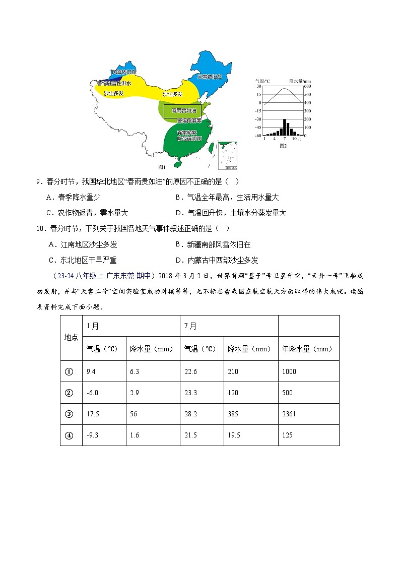 期中押题卷（二）-八年级地理下学期期中真题分类汇编（人教版）03