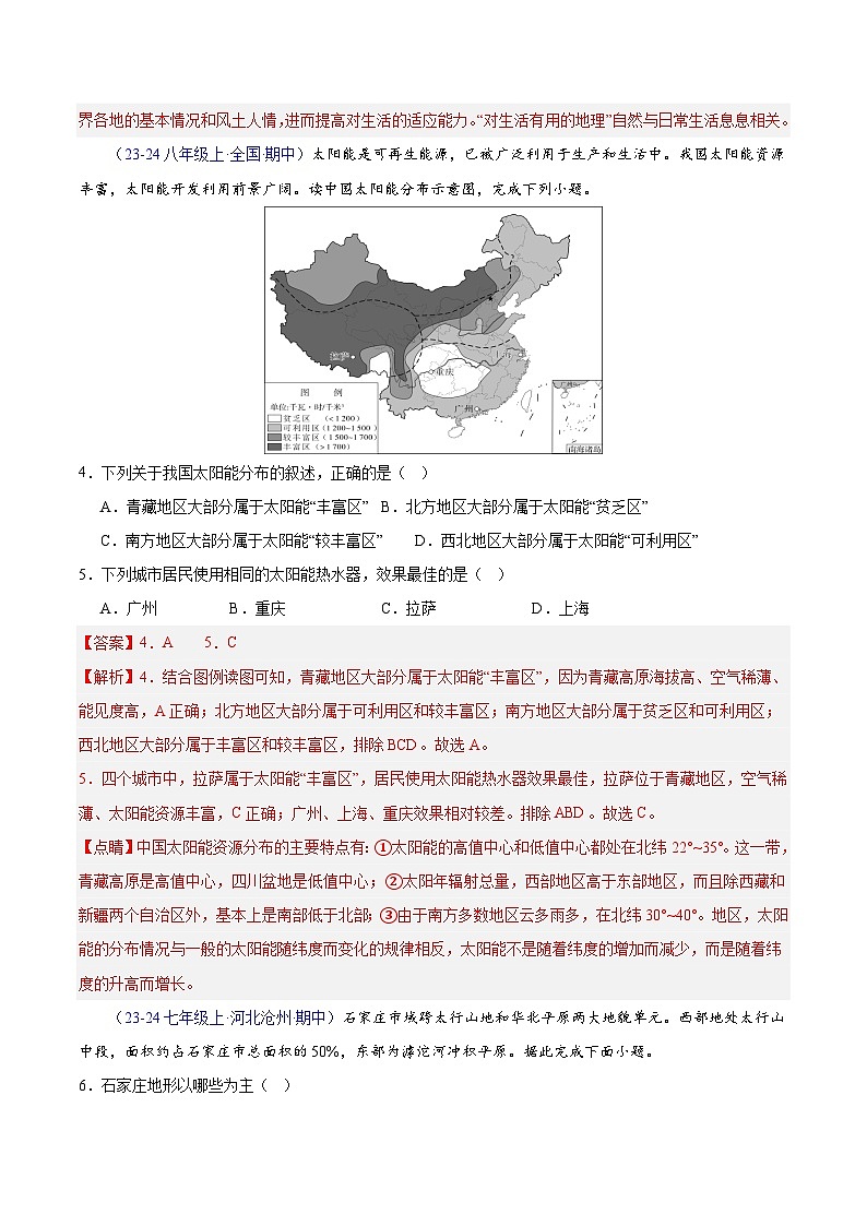 期中押题卷（二）-八年级地理下学期期中真题分类汇编（人教版）02