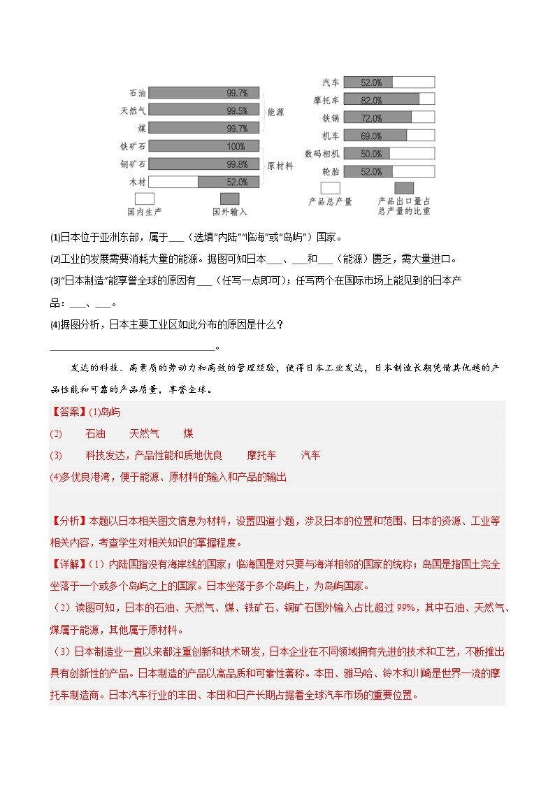 专题02 我们临近的地区和国家（高频非选择题30题）（5大考点）-七年级地理下学期期中真题分类汇编（人教版）02