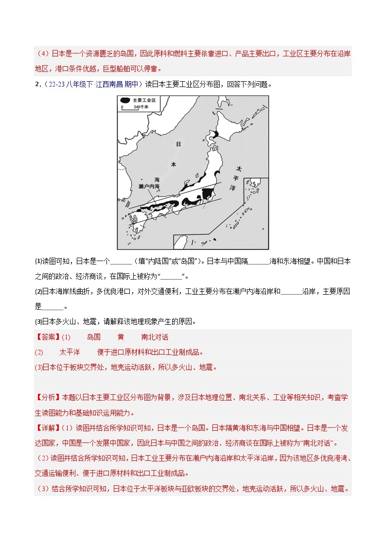 专题02 我们临近的地区和国家（高频非选择题30题）（5大考点）-七年级地理下学期期中真题分类汇编（人教版）03