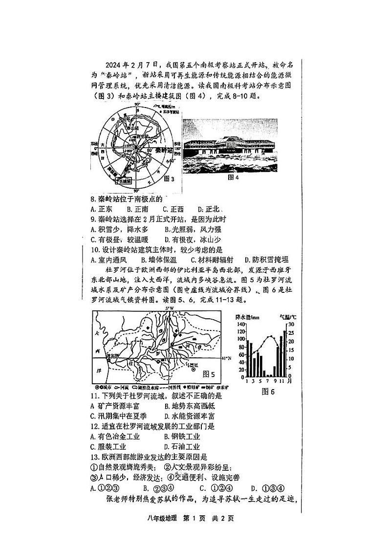 2024年江西省赣州市会昌县中考一模考试地理试题+02