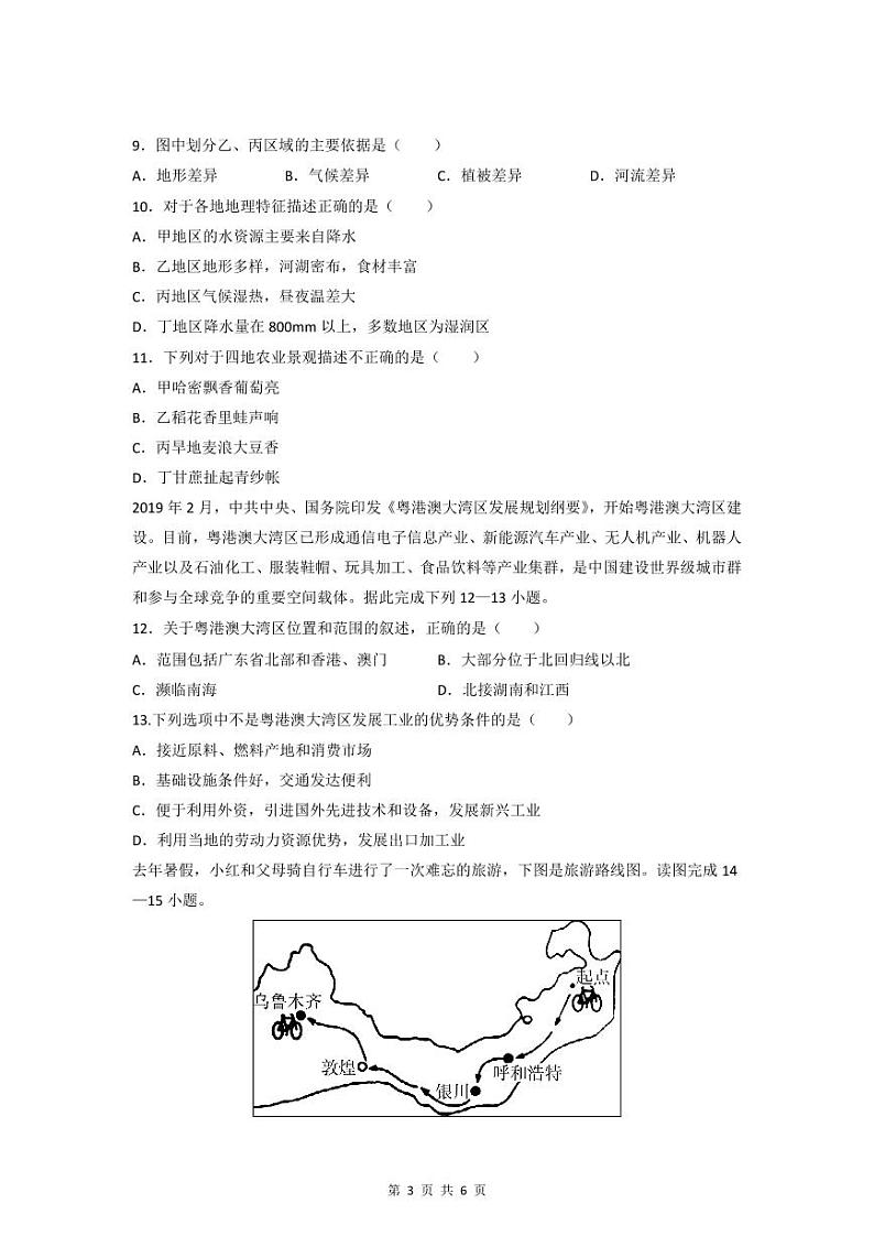 辽宁省铁岭市第五中学2023-2024学年八年级下学期4月月考地理试题第3页