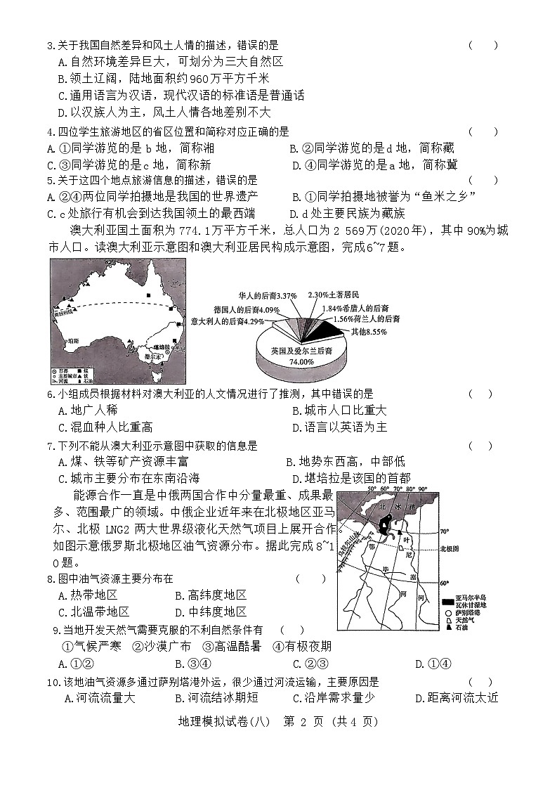 2024年湖北省初中学业水平考试地理模拟试卷八第2页
