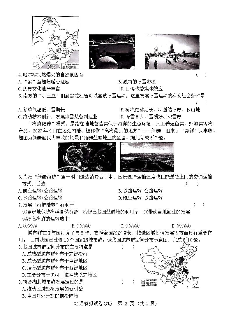 2024年湖北省初中学业水平考试地理模拟试卷九第2页