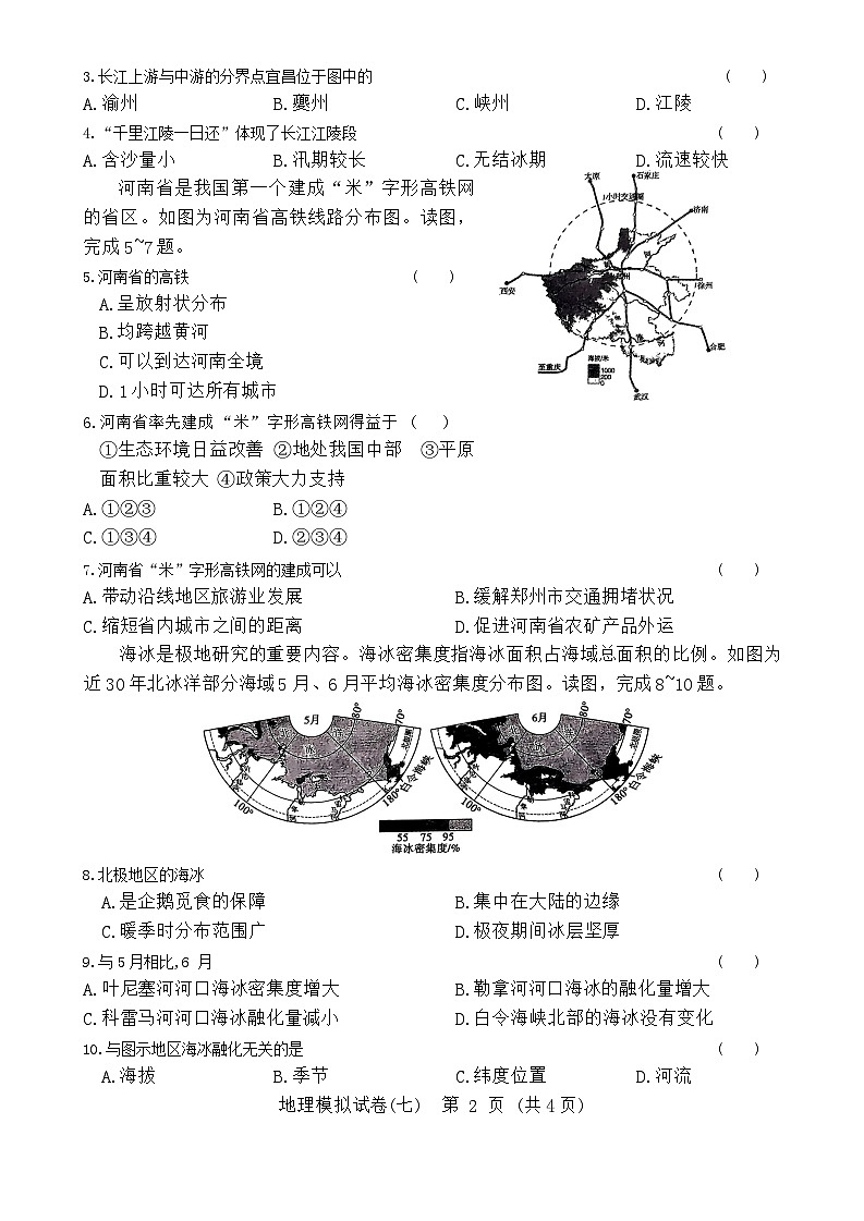 2024年湖北省初中学业水平考试地理模拟试卷七02