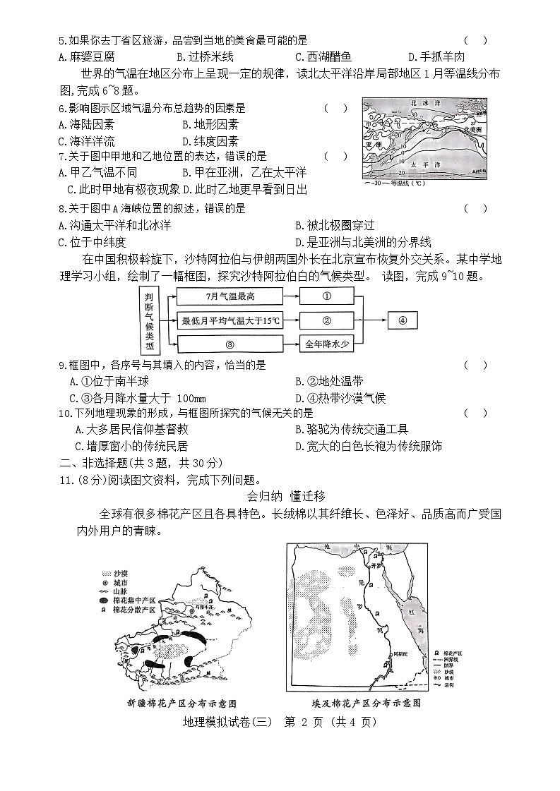 2024年湖北省初中学业水平考试地理模拟试卷三02
