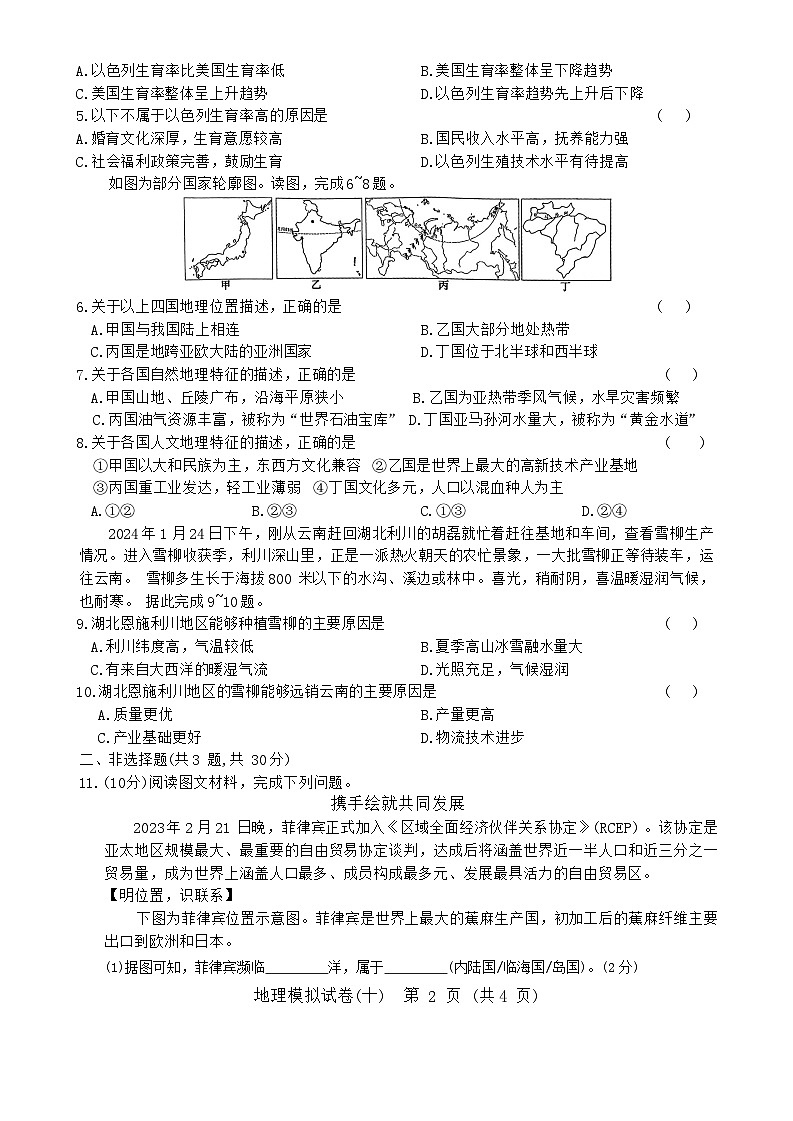 2024年湖北省初中学业水平考试地理模拟试卷十第2页