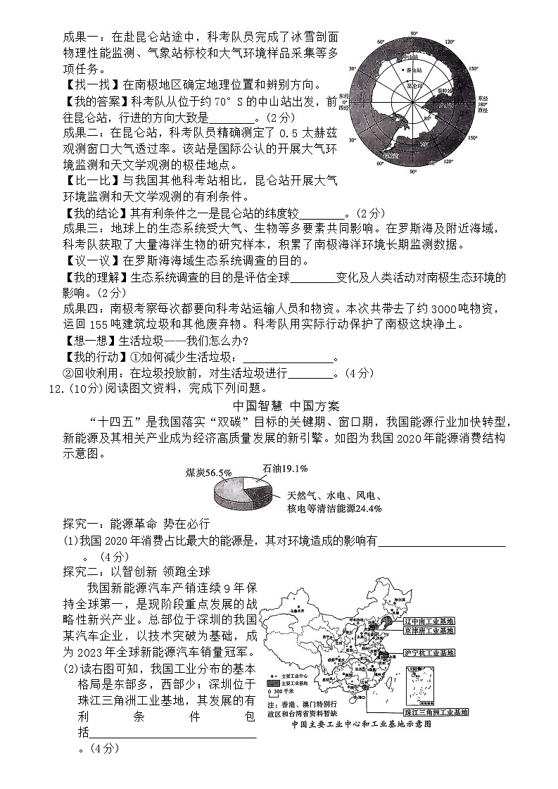 2024年湖北省初中学业水平考试地理模拟试卷四03