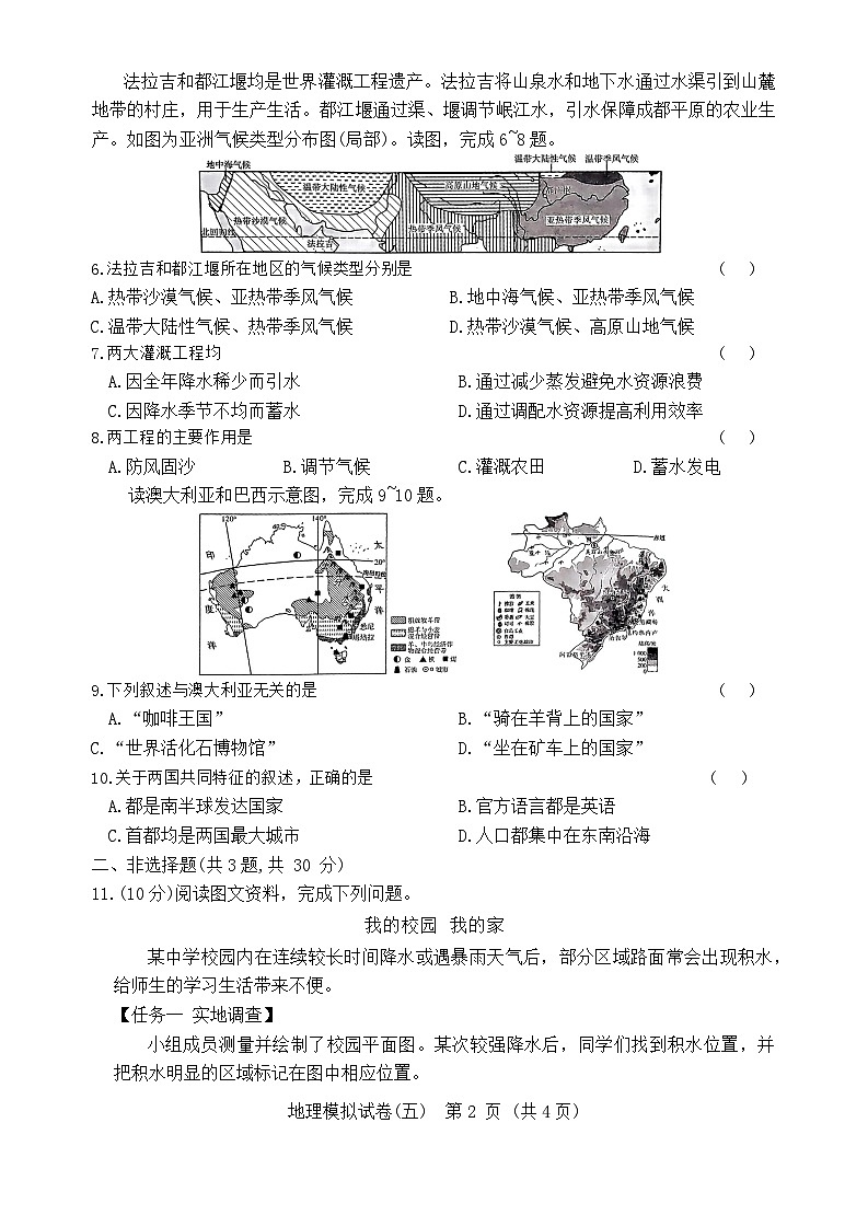 2024年湖北省初中学业水平考试地理模拟试卷五第2页