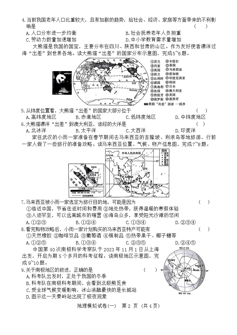 2024年湖北省初中学业水平考试地理模拟试卷一第2页