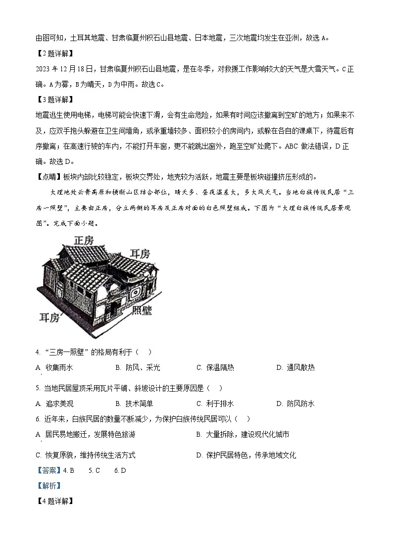 2024年云南省保山市中考一模地理试题（原卷版+解析版）02